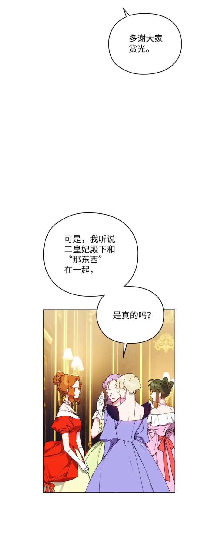 漫画《陛下，这一生我会好好培养你！》41 睚眦必报第4张图