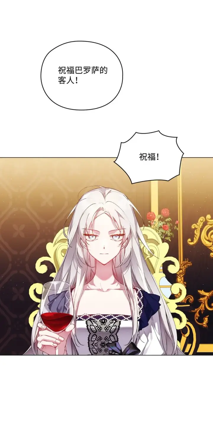 漫画《陛下，这一生我会好好培养你！》41 睚眦必报第40张图