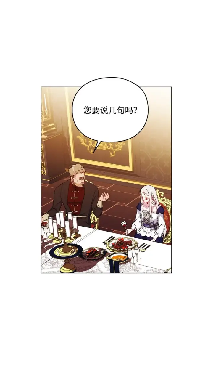 漫画《陛下，这一生我会好好培养你！》41 睚眦必报第41张图