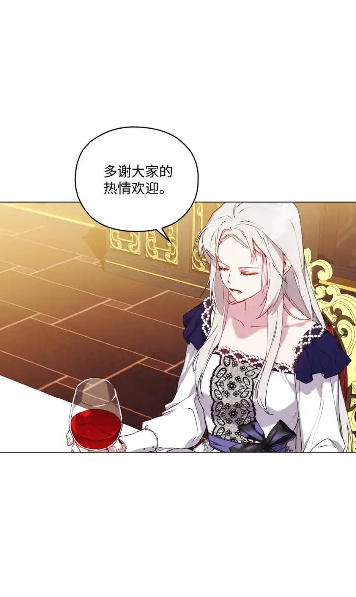 漫画《陛下，这一生我会好好培养你！》41 睚眦必报第42张图