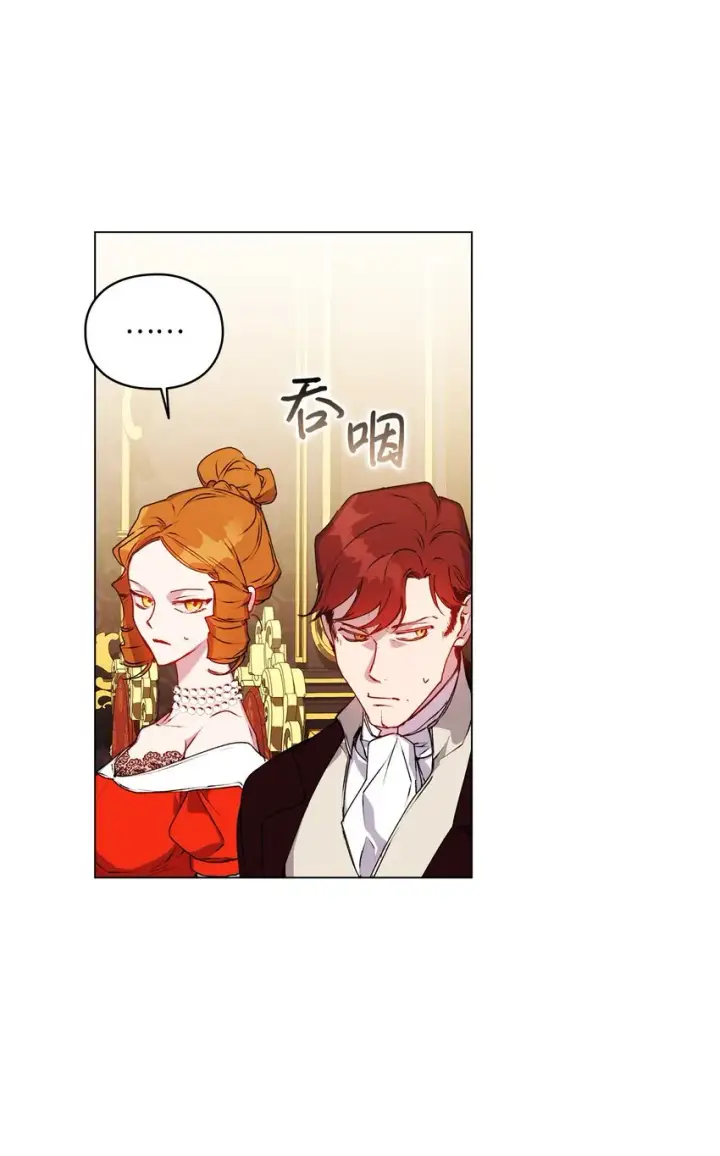 漫画《陛下，这一生我会好好培养你！》41 睚眦必报第43张图
