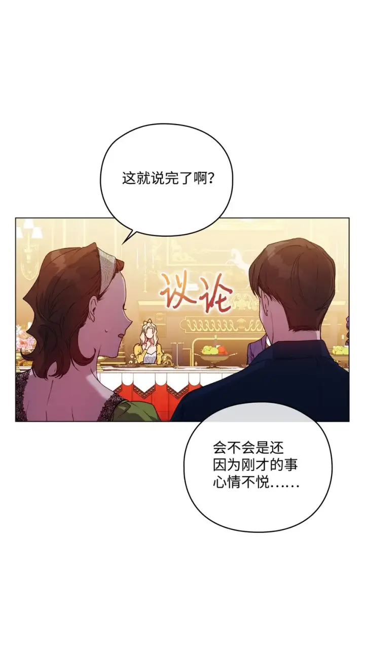 漫画《陛下，这一生我会好好培养你！》41 睚眦必报第46张图
