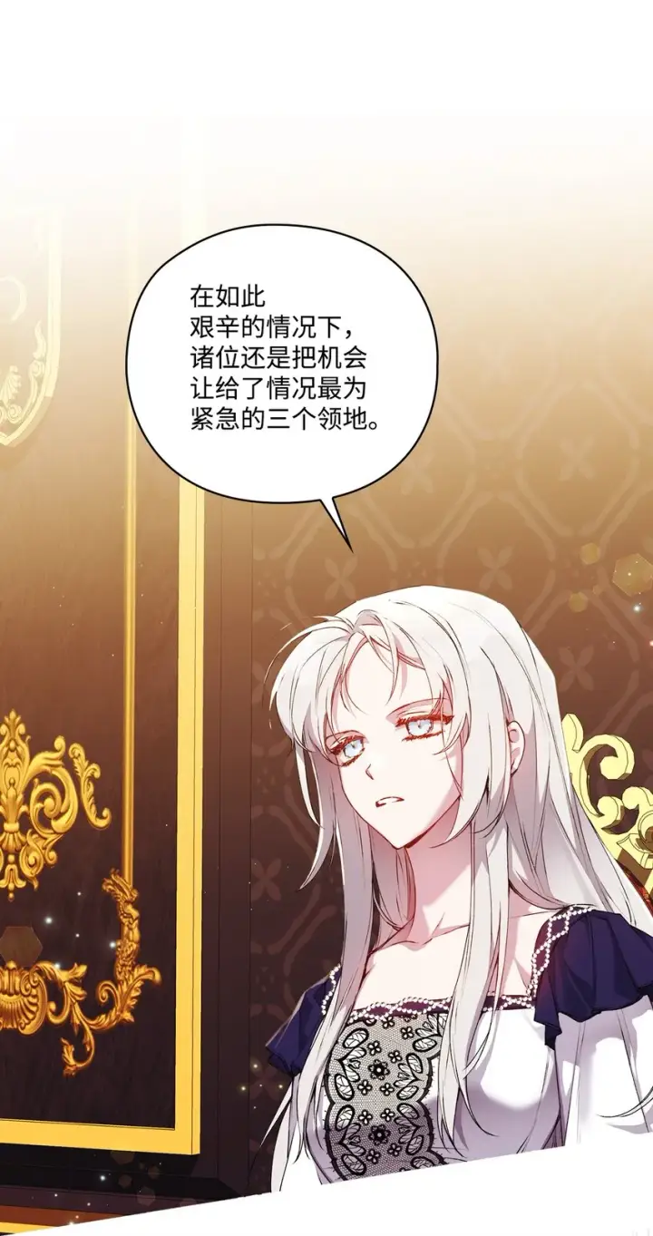 漫画《陛下，这一生我会好好培养你！》41 睚眦必报第48张图
