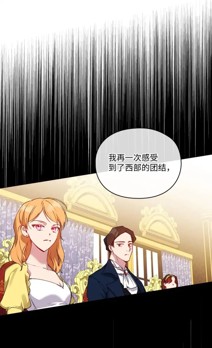 漫画《陛下，这一生我会好好培养你！》41 睚眦必报第49张图