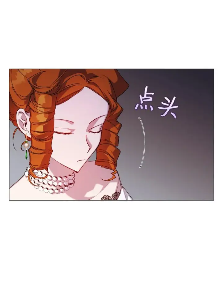 漫画《陛下，这一生我会好好培养你！》41 睚眦必报第5张图