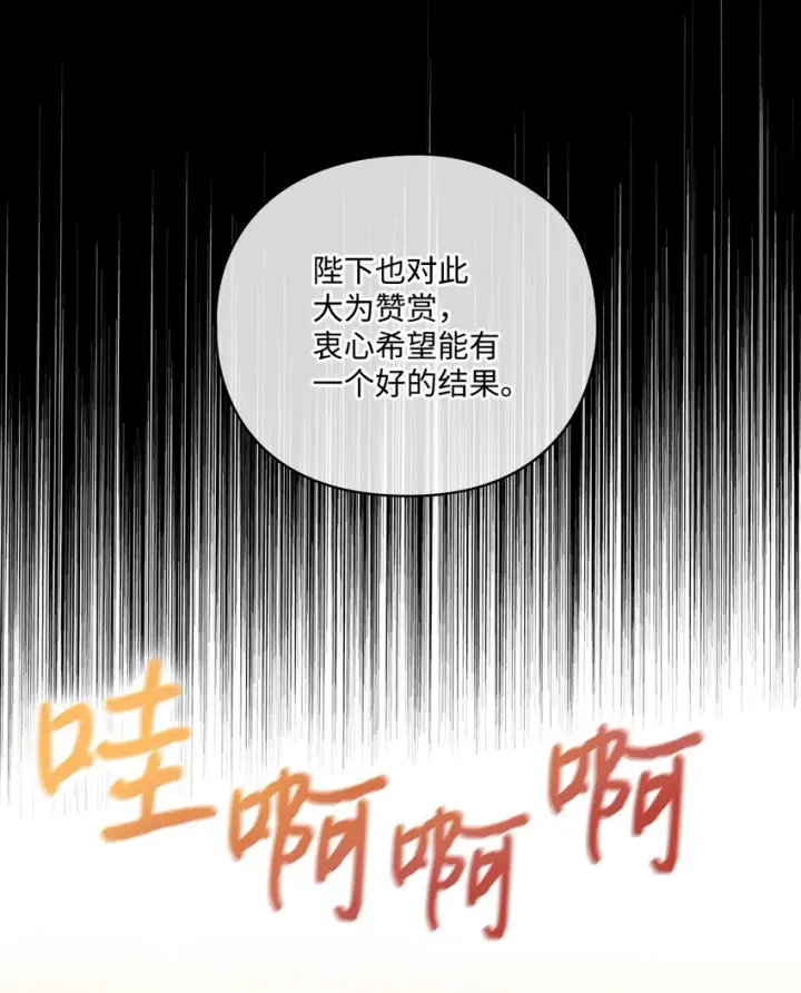 漫画《陛下，这一生我会好好培养你！》41 睚眦必报第50张图