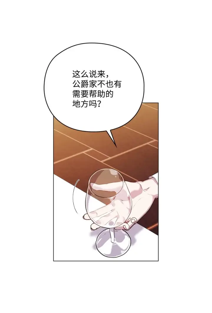 漫画《陛下，这一生我会好好培养你！》41 睚眦必报第53张图