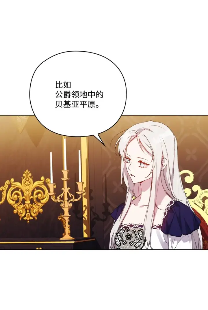 漫画《陛下，这一生我会好好培养你！》41 睚眦必报第54张图