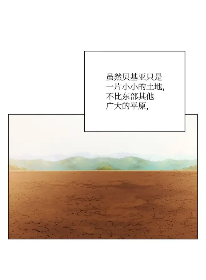漫画《陛下，这一生我会好好培养你！》41 睚眦必报第55张图