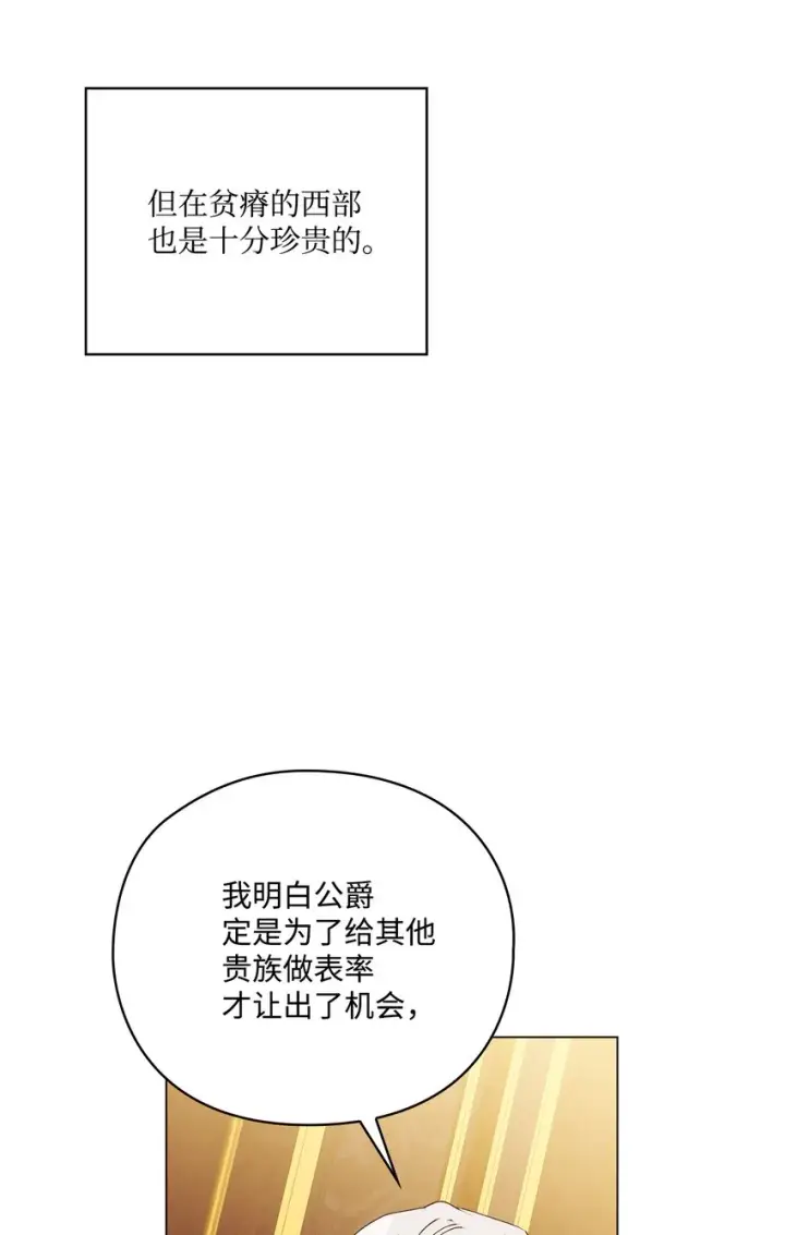 漫画《陛下，这一生我会好好培养你！》41 睚眦必报第56张图
