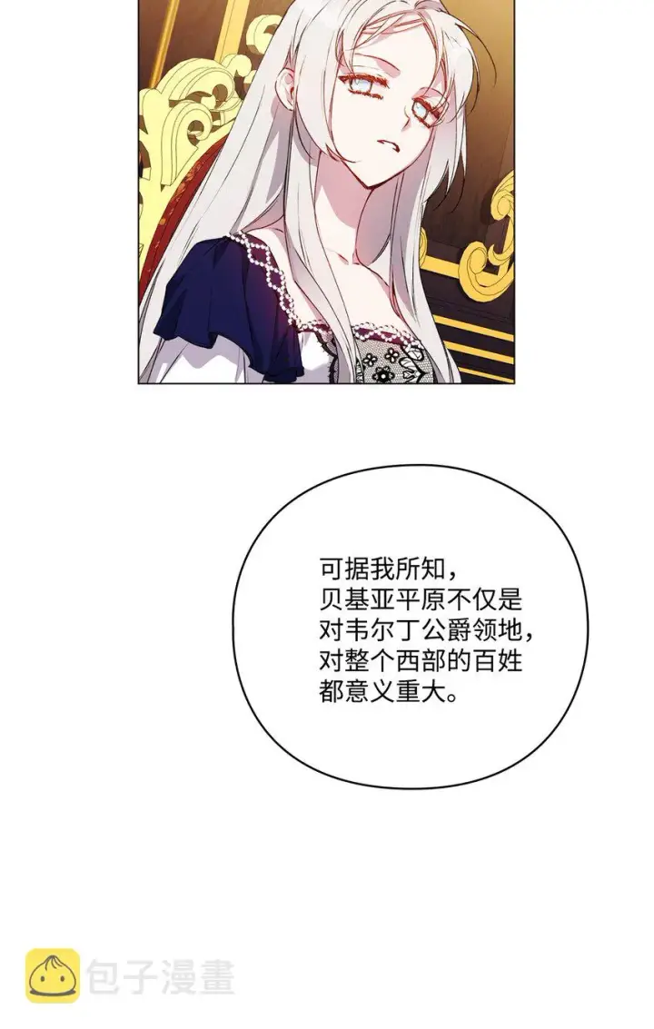 漫画《陛下，这一生我会好好培养你！》41 睚眦必报第57张图