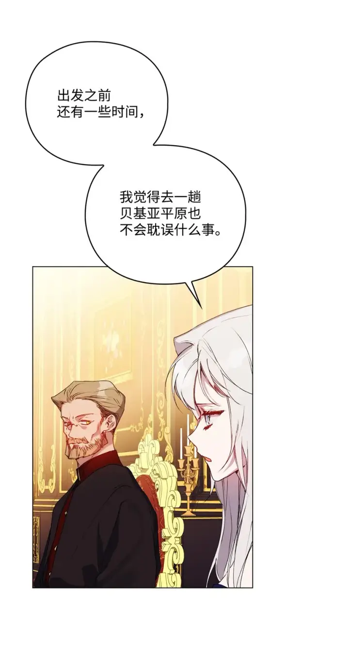 漫画《陛下，这一生我会好好培养你！》41 睚眦必报第58张图