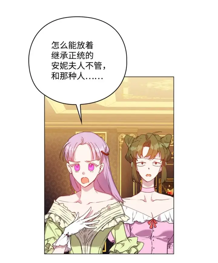 漫画《陛下，这一生我会好好培养你！》41 睚眦必报第6张图