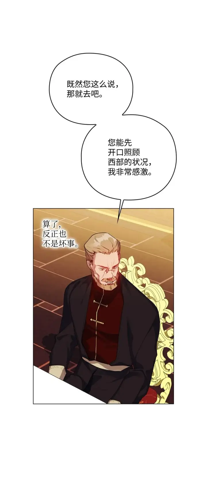 漫画《陛下，这一生我会好好培养你！》41 睚眦必报第60张图
