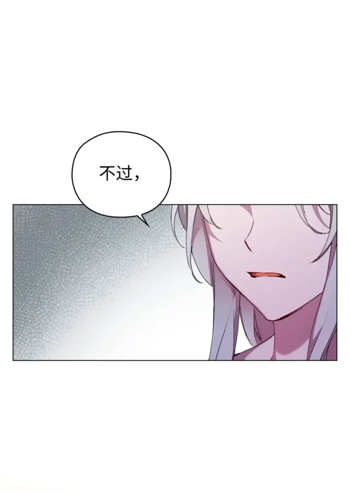 漫画《陛下，这一生我会好好培养你！》41 睚眦必报第61张图