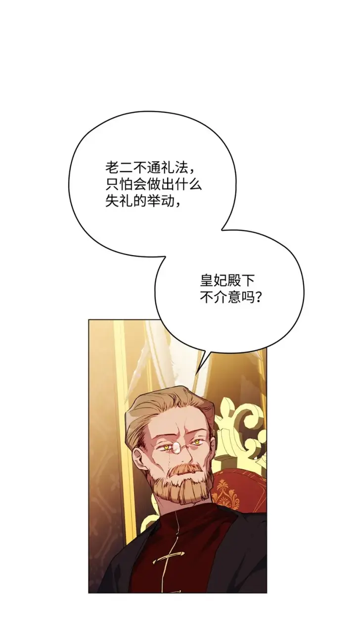 漫画《陛下，这一生我会好好培养你！》41 睚眦必报第63张图