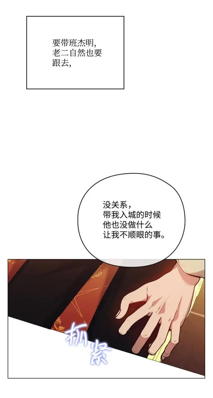 漫画《陛下，这一生我会好好培养你！》41 睚眦必报第64张图