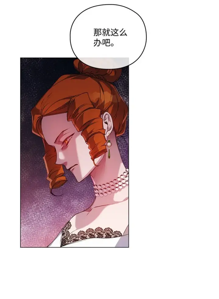漫画《陛下，这一生我会好好培养你！》41 睚眦必报第66张图