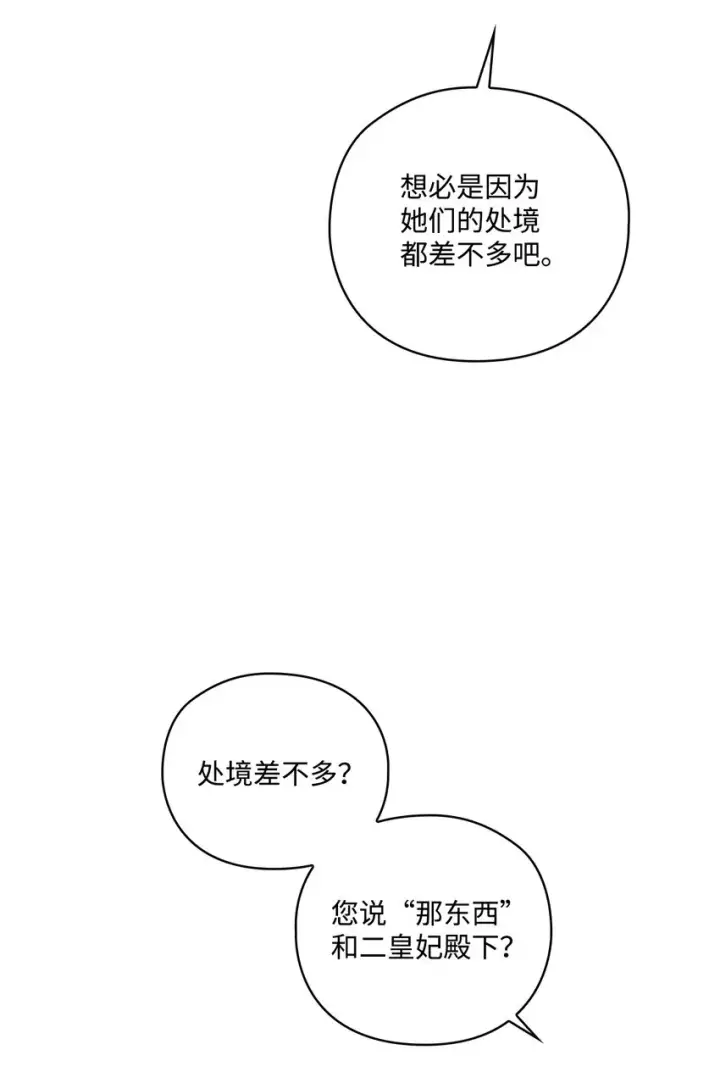 漫画《陛下，这一生我会好好培养你！》41 睚眦必报第7张图