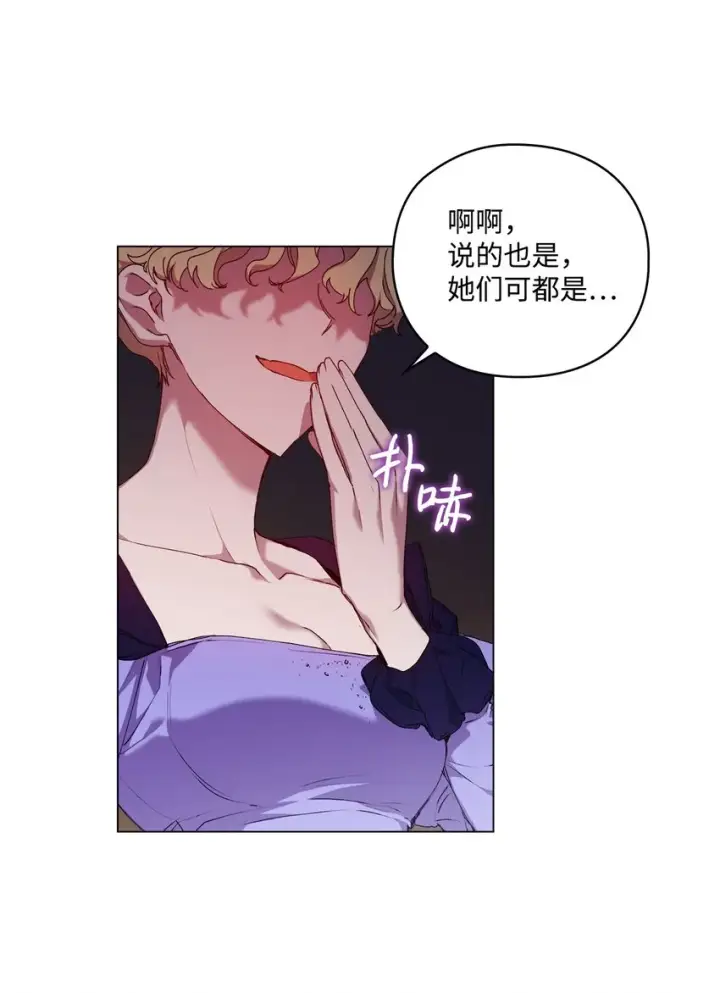 漫画《陛下，这一生我会好好培养你！》41 睚眦必报第9张图