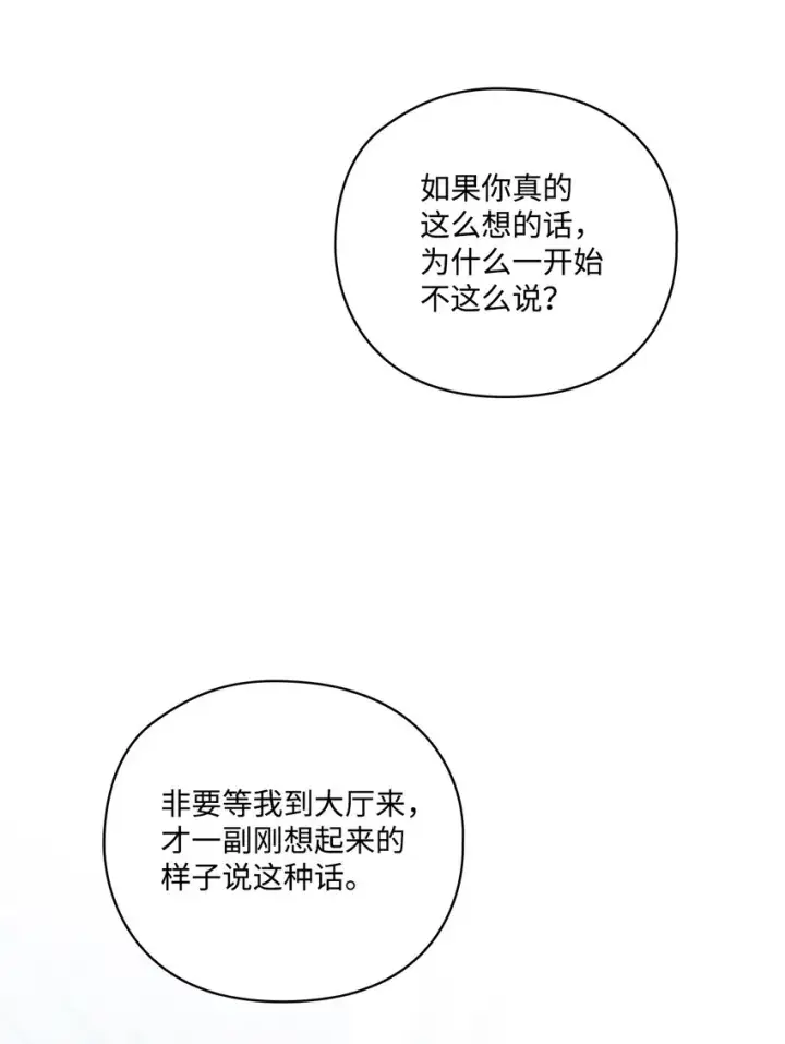 漫画《陛下，这一生我会好好培养你！》49 民心所向第19张图