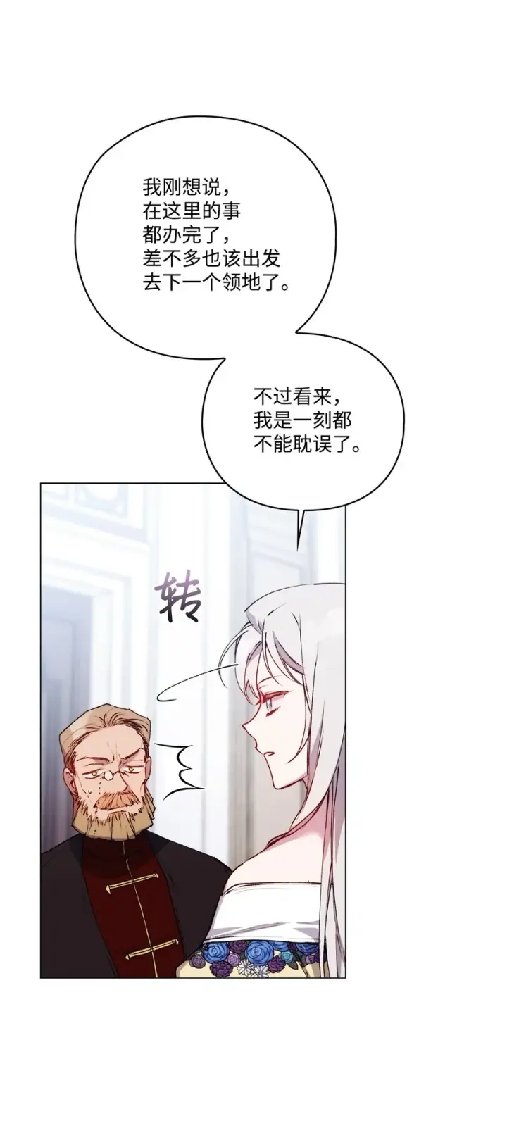 漫画《陛下，这一生我会好好培养你！》49 民心所向第29张图