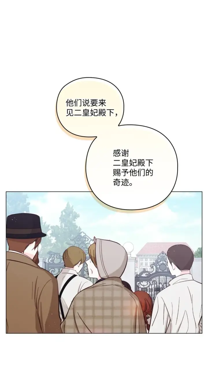 漫画《陛下，这一生我会好好培养你！》49 民心所向第46张图
