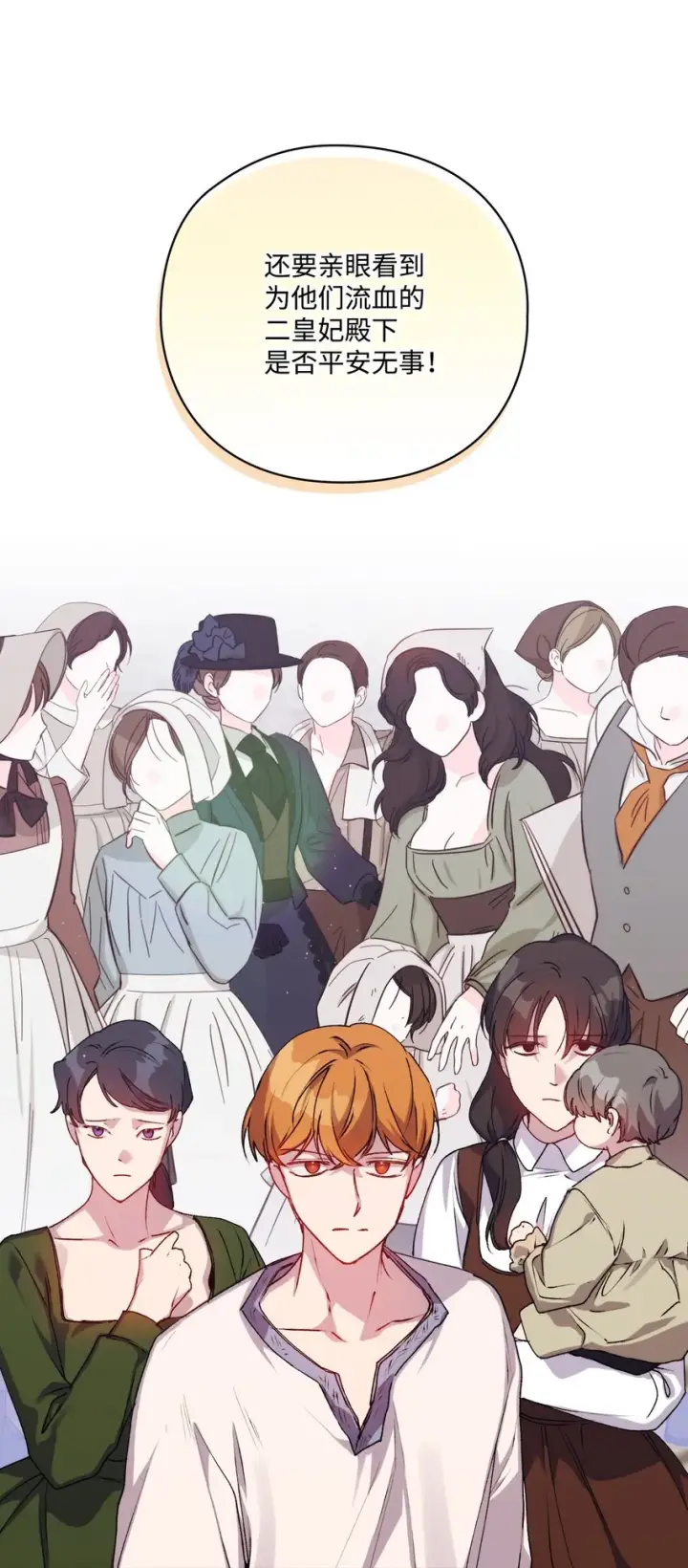 漫画《陛下，这一生我会好好培养你！》49 民心所向第47张图
