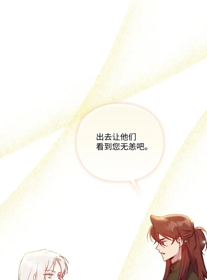 漫画《陛下，这一生我会好好培养你！》49 民心所向第51张图