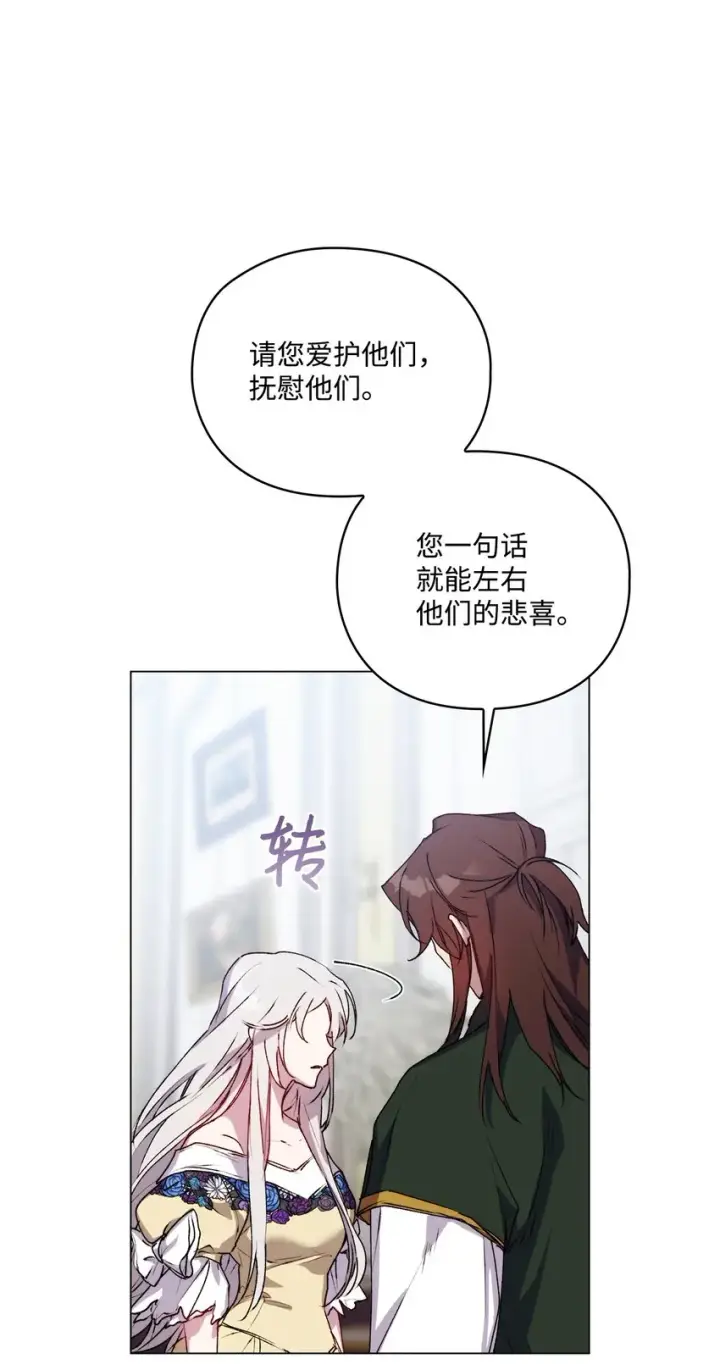 漫画《陛下，这一生我会好好培养你！》49 民心所向第55张图