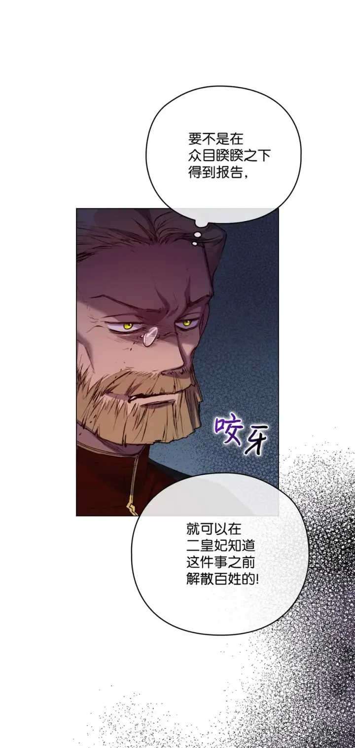 漫画《陛下，这一生我会好好培养你！》49 民心所向第66张图