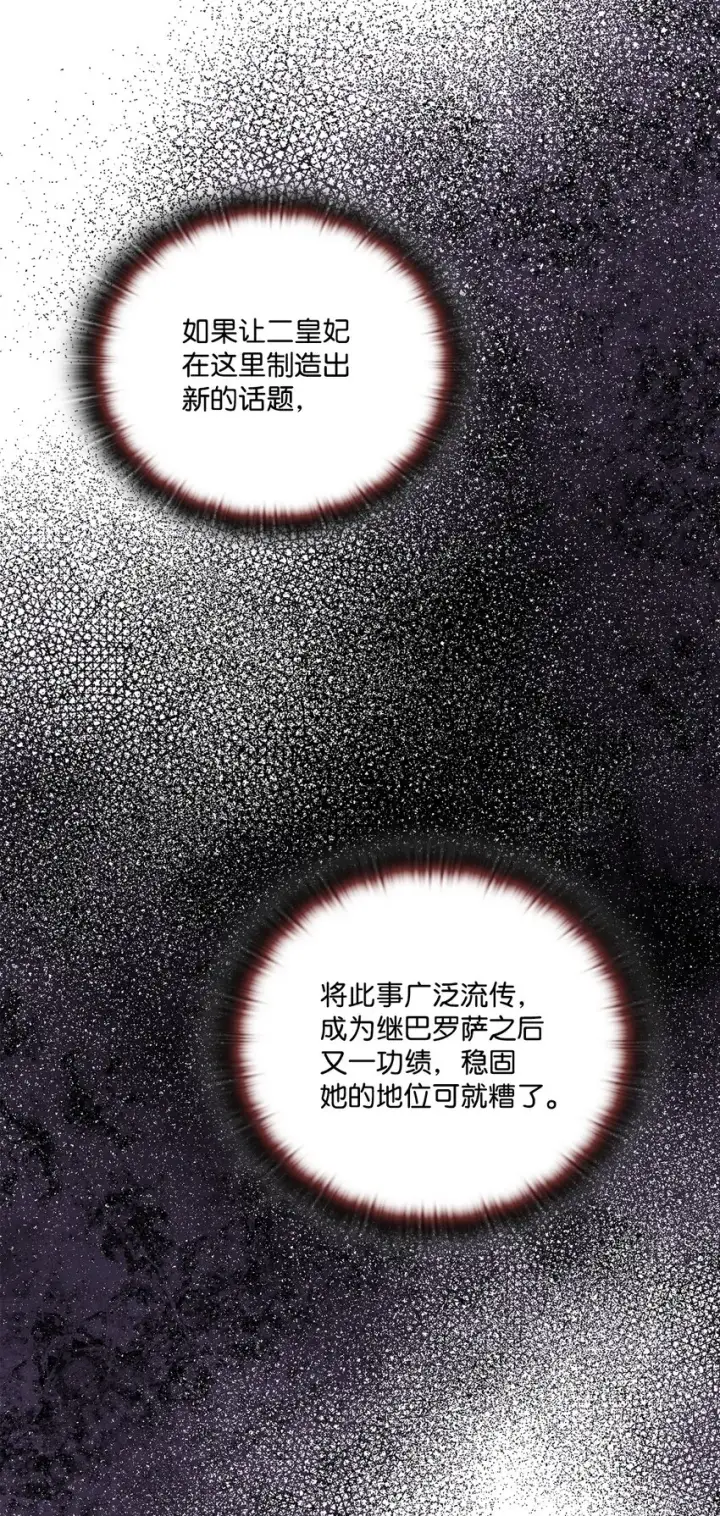 漫画《陛下，这一生我会好好培养你！》49 民心所向第67张图