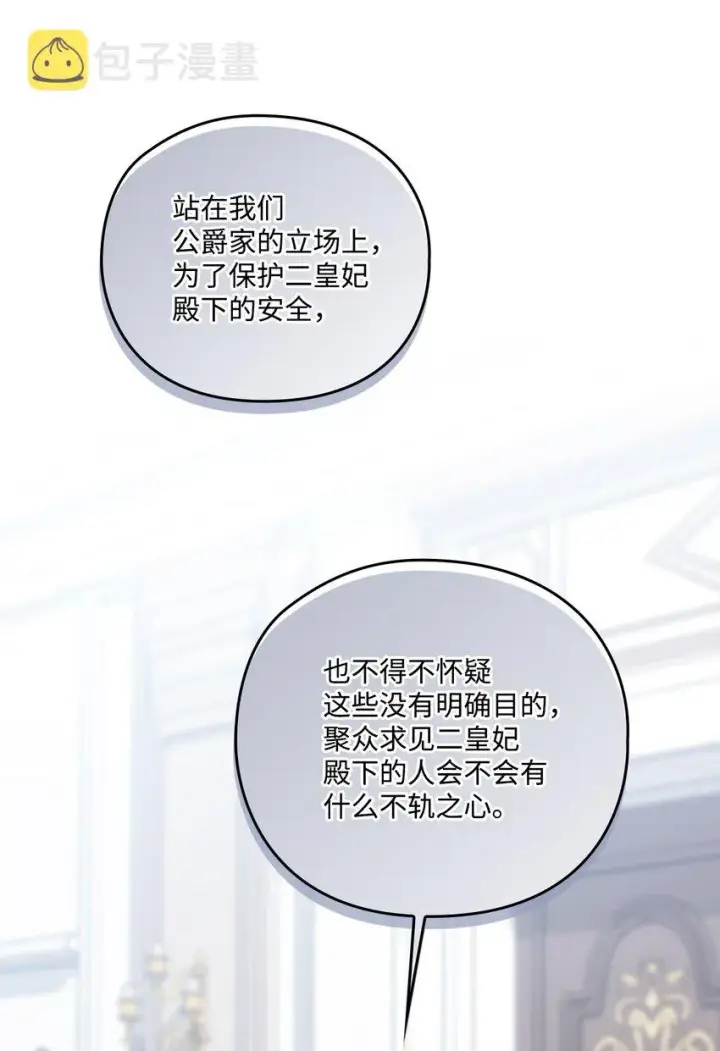 漫画《陛下，这一生我会好好培养你！》49 民心所向第70张图