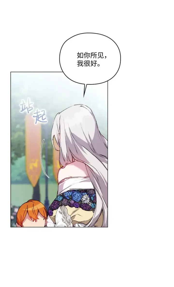 漫画《陛下，这一生我会好好培养你！》50 畅想未来第58张图