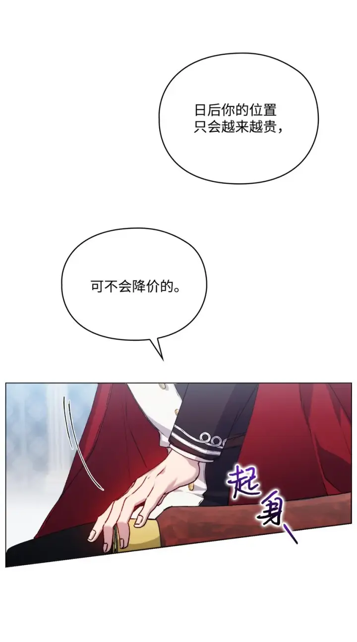 漫画《陛下，这一生我会好好培养你！》51 代价第16张图