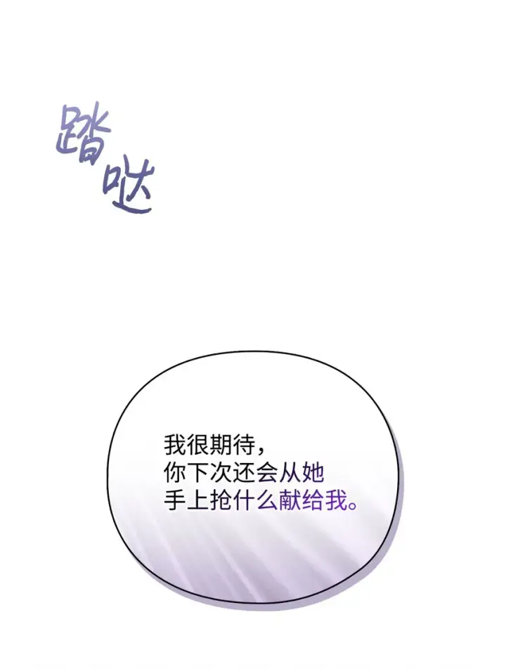 漫画《陛下，这一生我会好好培养你！》51 代价第17张图