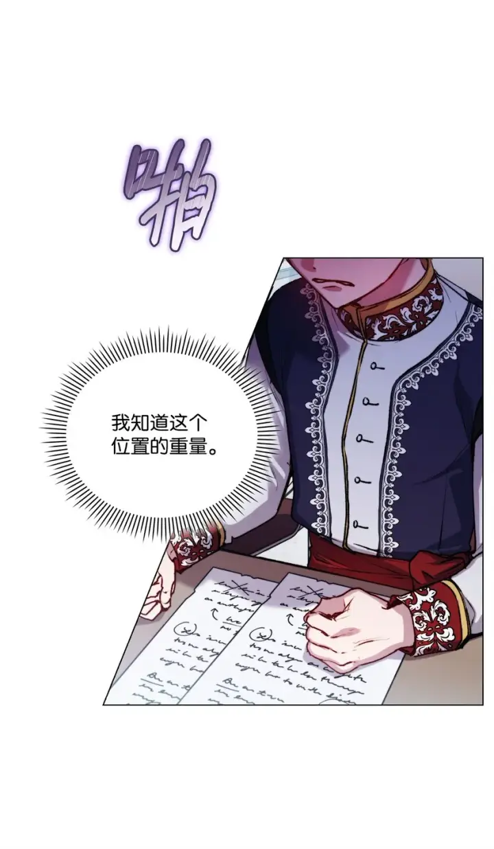 漫画《陛下，这一生我会好好培养你！》51 代价第20张图