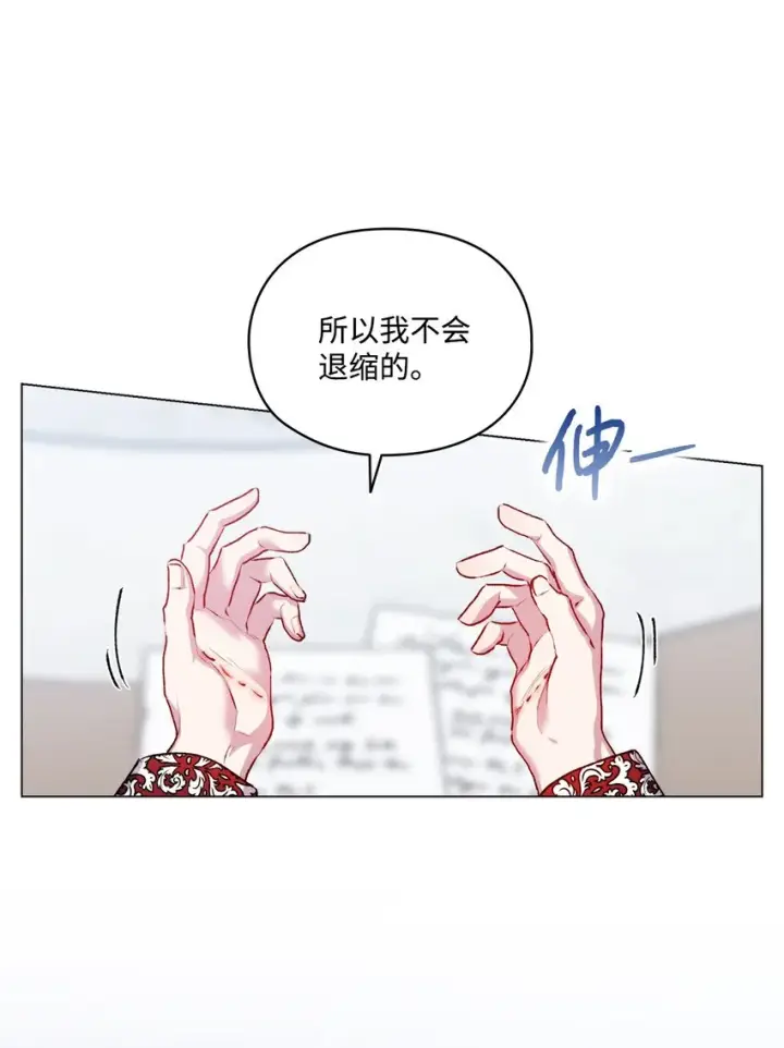 漫画《陛下，这一生我会好好培养你！》51 代价第21张图