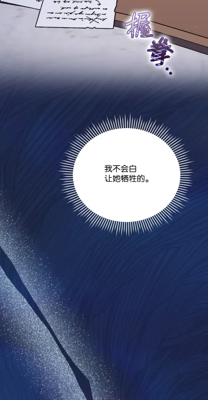 漫画《陛下，这一生我会好好培养你！》51 代价第23张图