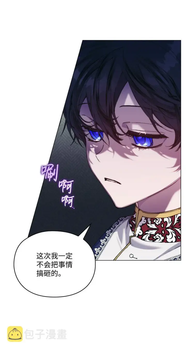 漫画《陛下，这一生我会好好培养你！》51 代价第25张图