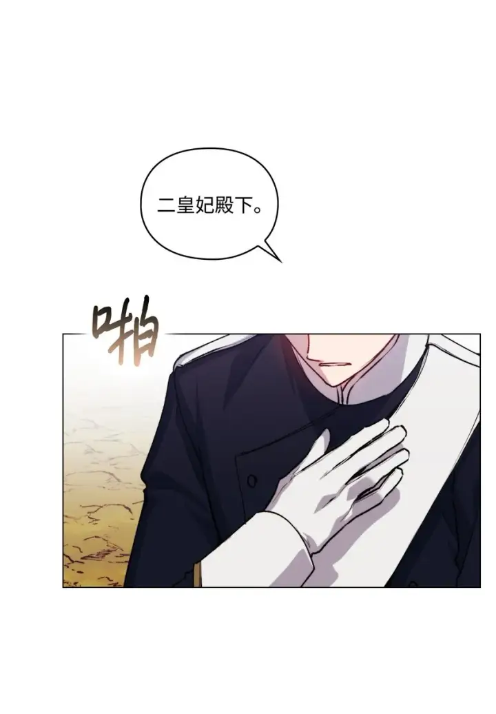 漫画《陛下，这一生我会好好培养你！》51 代价第29张图