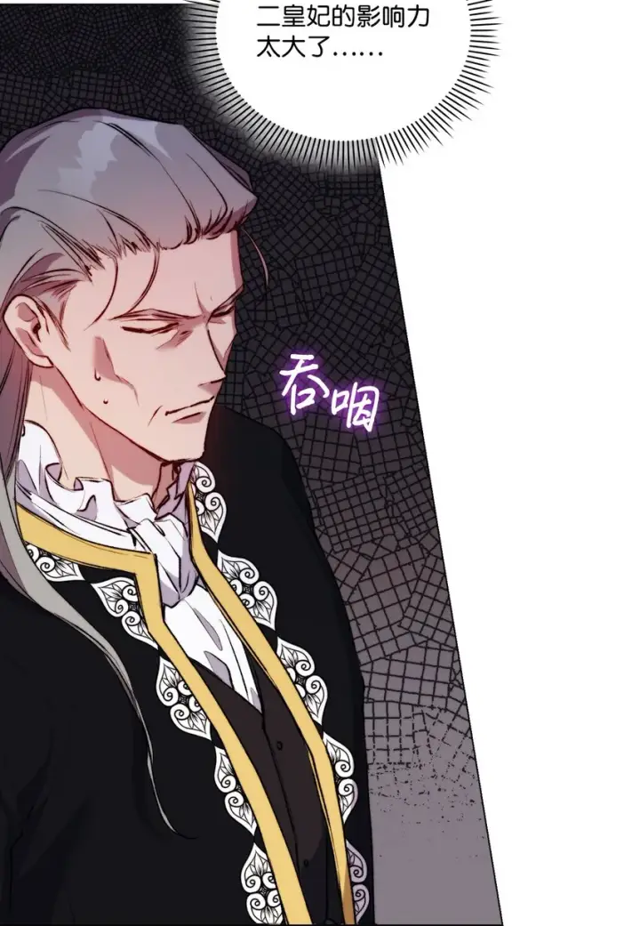漫画《陛下，这一生我会好好培养你！》51 代价第32张图