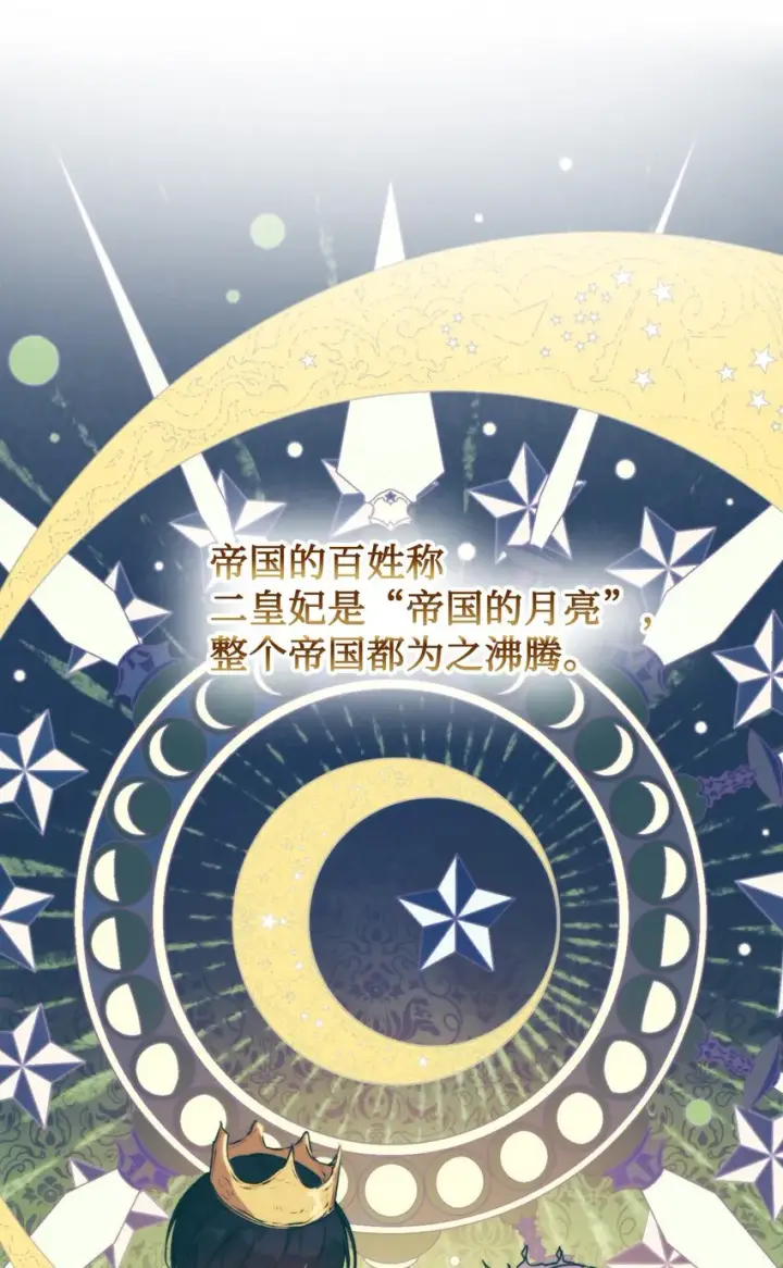 漫画《陛下，这一生我会好好培养你！》51 代价第33张图