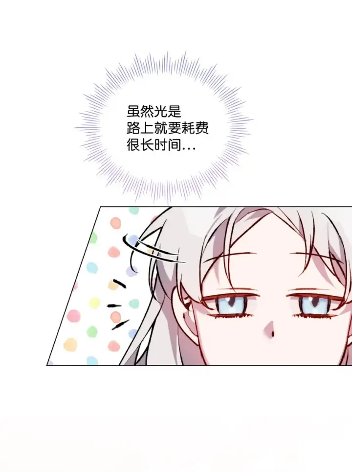漫画《陛下，这一生我会好好培养你！》51 代价第39张图