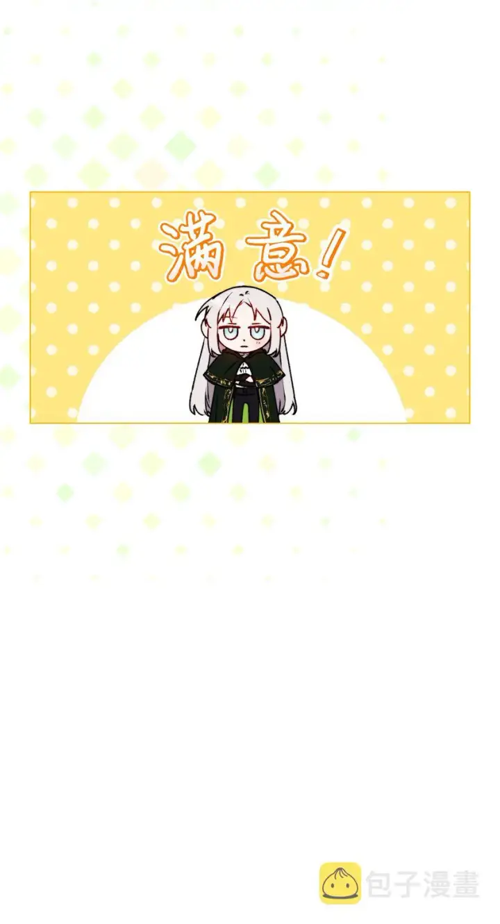 漫画《陛下，这一生我会好好培养你！》51 代价第4张图