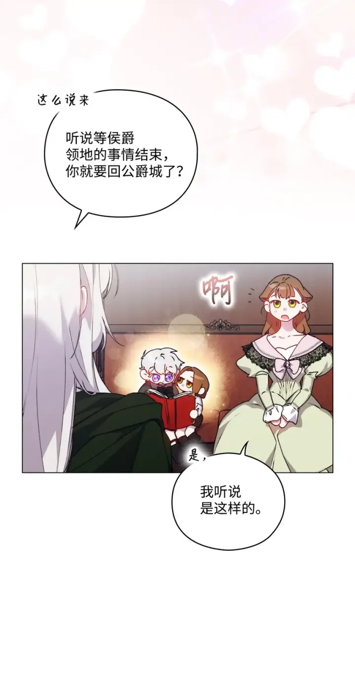 漫画《陛下，这一生我会好好培养你！》51 代价第41张图