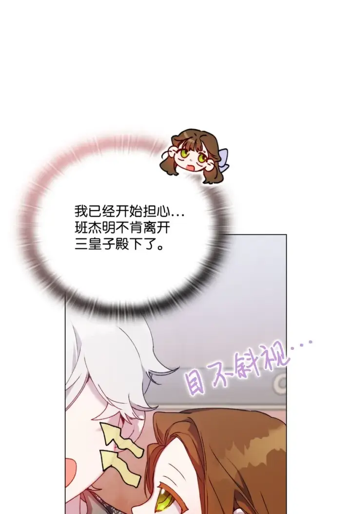漫画《陛下，这一生我会好好培养你！》51 代价第42张图