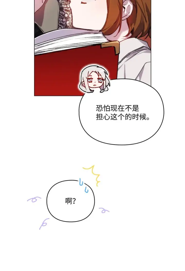 漫画《陛下，这一生我会好好培养你！》51 代价第43张图