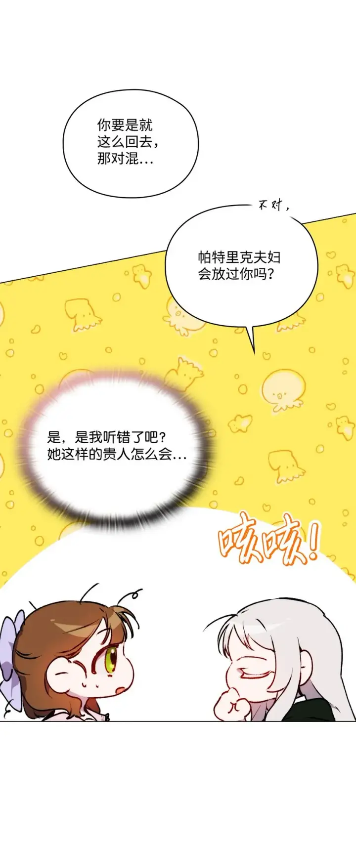 漫画《陛下，这一生我会好好培养你！》51 代价第44张图