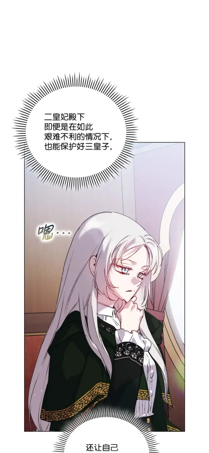 漫画《陛下，这一生我会好好培养你！》51 代价第45张图